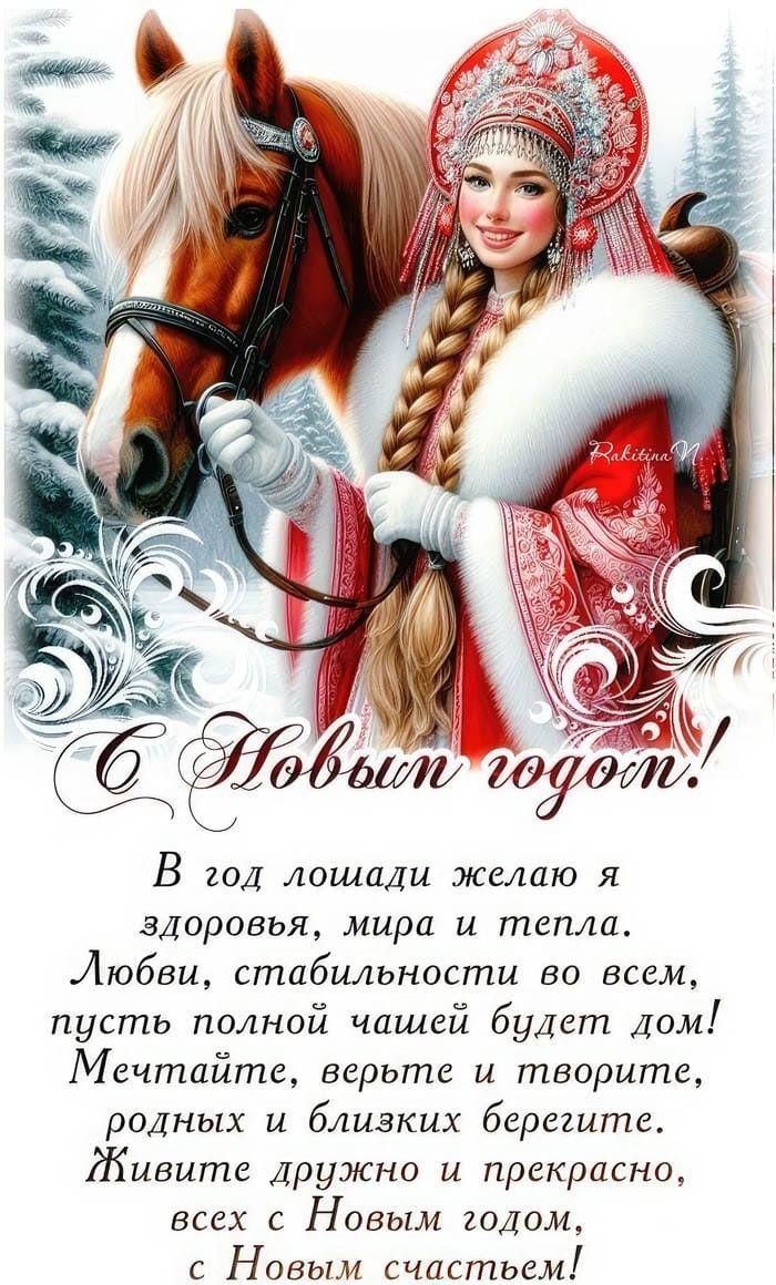 Открытка с Новым годом. Снегурочка с лошадкой.