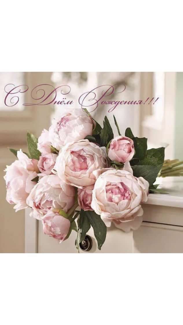 Открытка с днем рождения. a bouquet of pink flowers sitting on top of a table