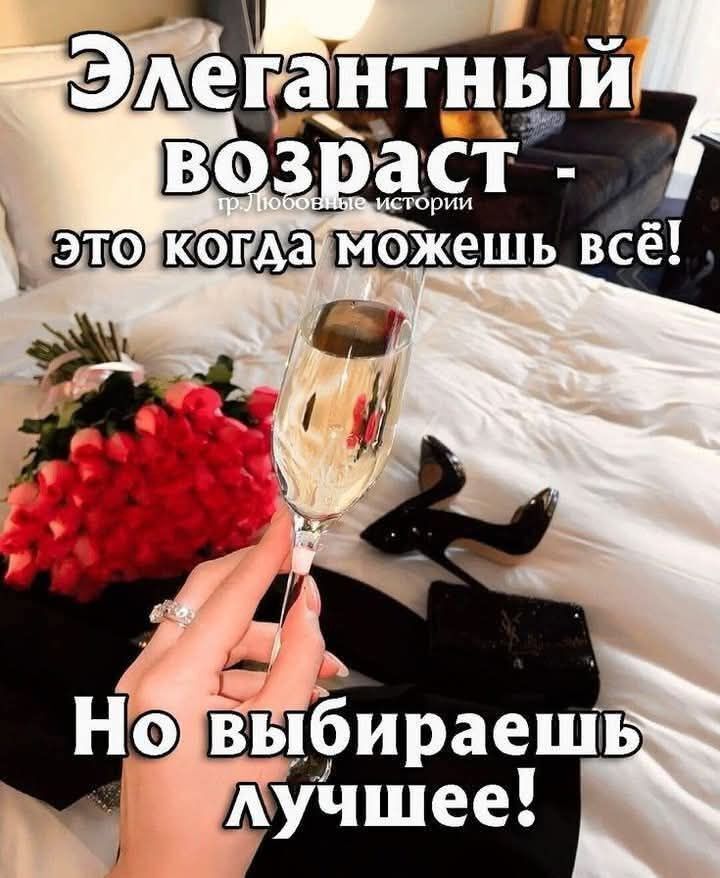 Открытка с юбилеем женщине. a woman is holding a champagne glass in her hand with flowers and shoes on the bed