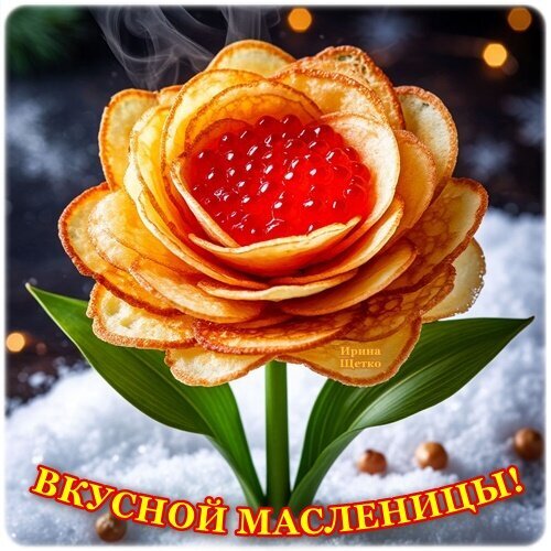 Креативная закуска из блинов и красной икры в форме розы. Праздничная подача блюда к Масленице. Идея фуд-арта и необычной сервировки стола. Открытка Масленица Декоративная праздничная закуска в виде розы, выполненная из золотистых тонких блинчиков с начинкой из красной икры. Изображение представляет собой креативную подачу блюда к Масленице. Роза из блинов с ярким центром из икры эффектно расположена на фоне снежного пейзажа с зелеными листьями, создавая праздничную атмосферу
