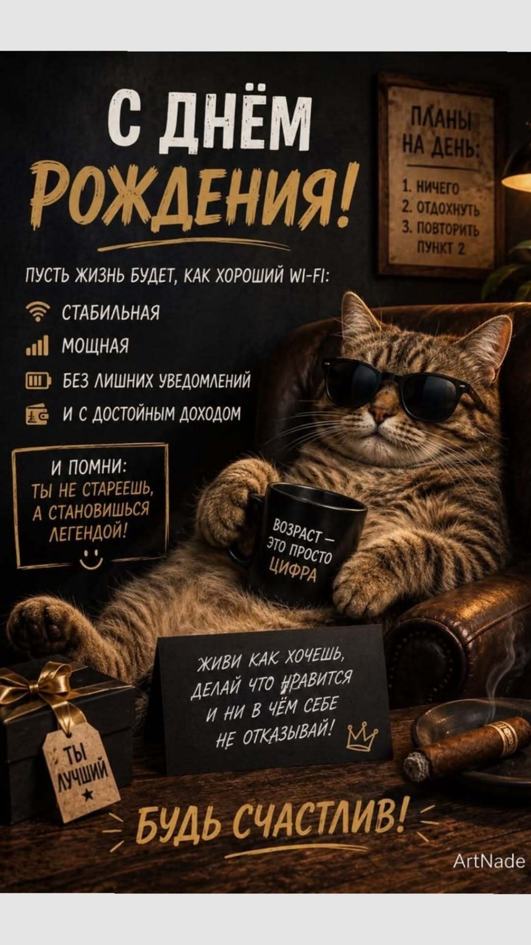 Открытка с днем рождения мужчине. a cat wearing sunglasses sitting on top of a leather chair next to a sign that says,