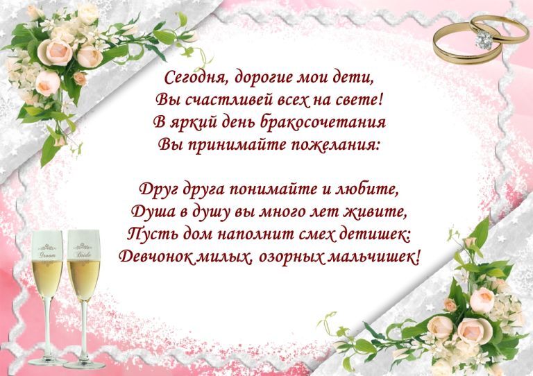 Открытка с днем свадьбы от родителей. a wedding card with two champagne glasses and roses on the border, in russian language