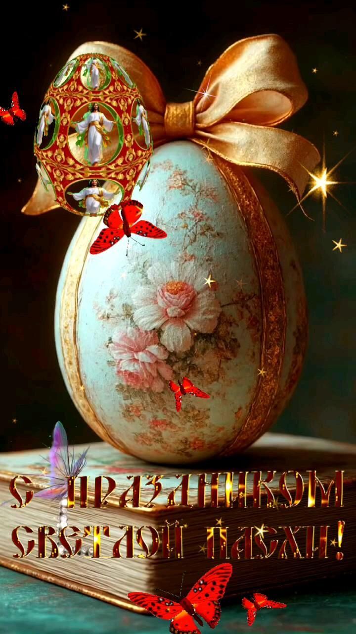 Открытка на Пасху. Светлой Пасхи! an easter egg sitting on top of a book with butterflies around it and the words happy easter written below Открытка на Пасху. Светлой Пасхи! an easter egg sitting on top of a book with butterflies around it and the words happy easter written below
