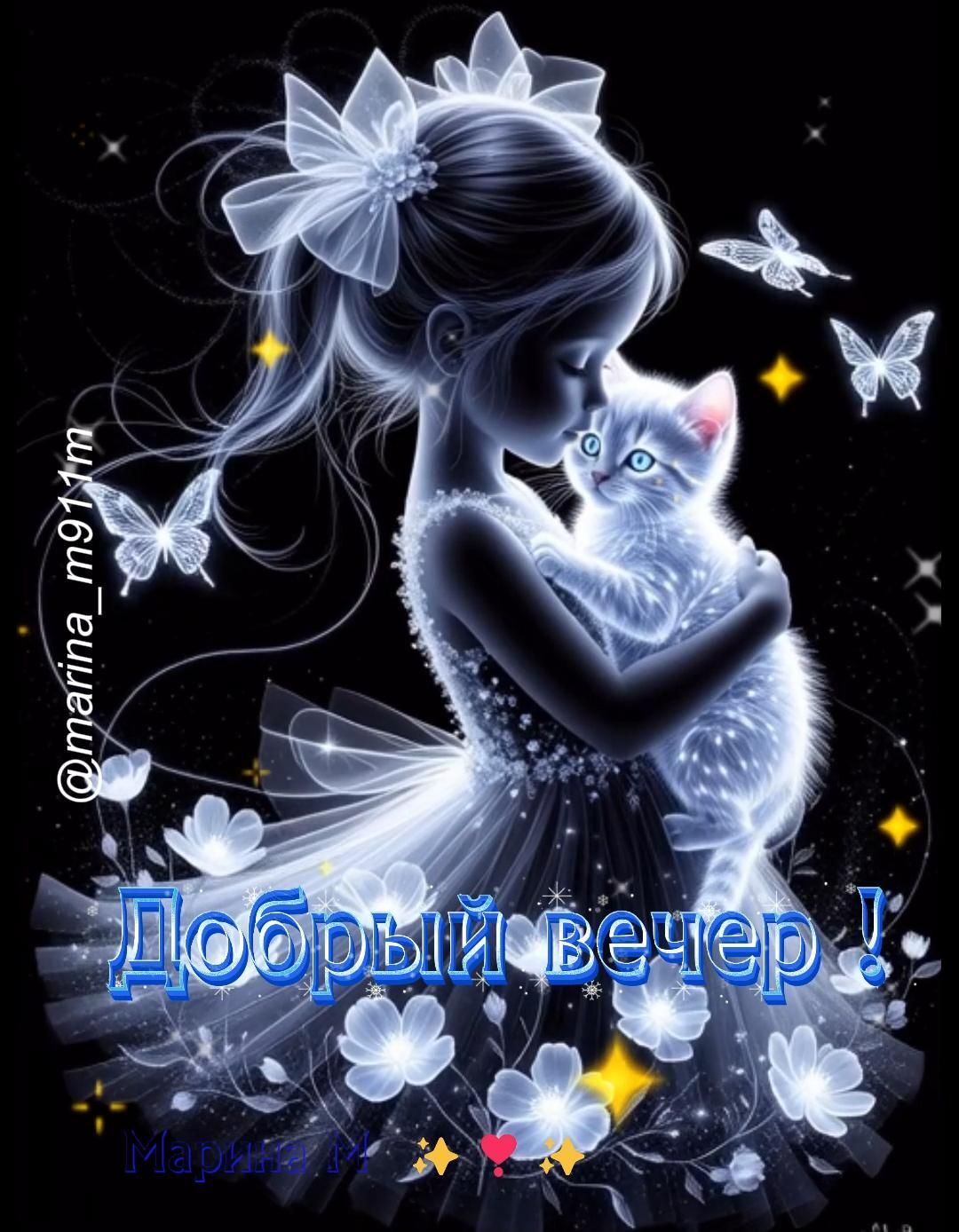 Открытка добрый вечер. открытки добрый вечер a girl holding a cat in her arms with butterflies around her and the words, happy birthday