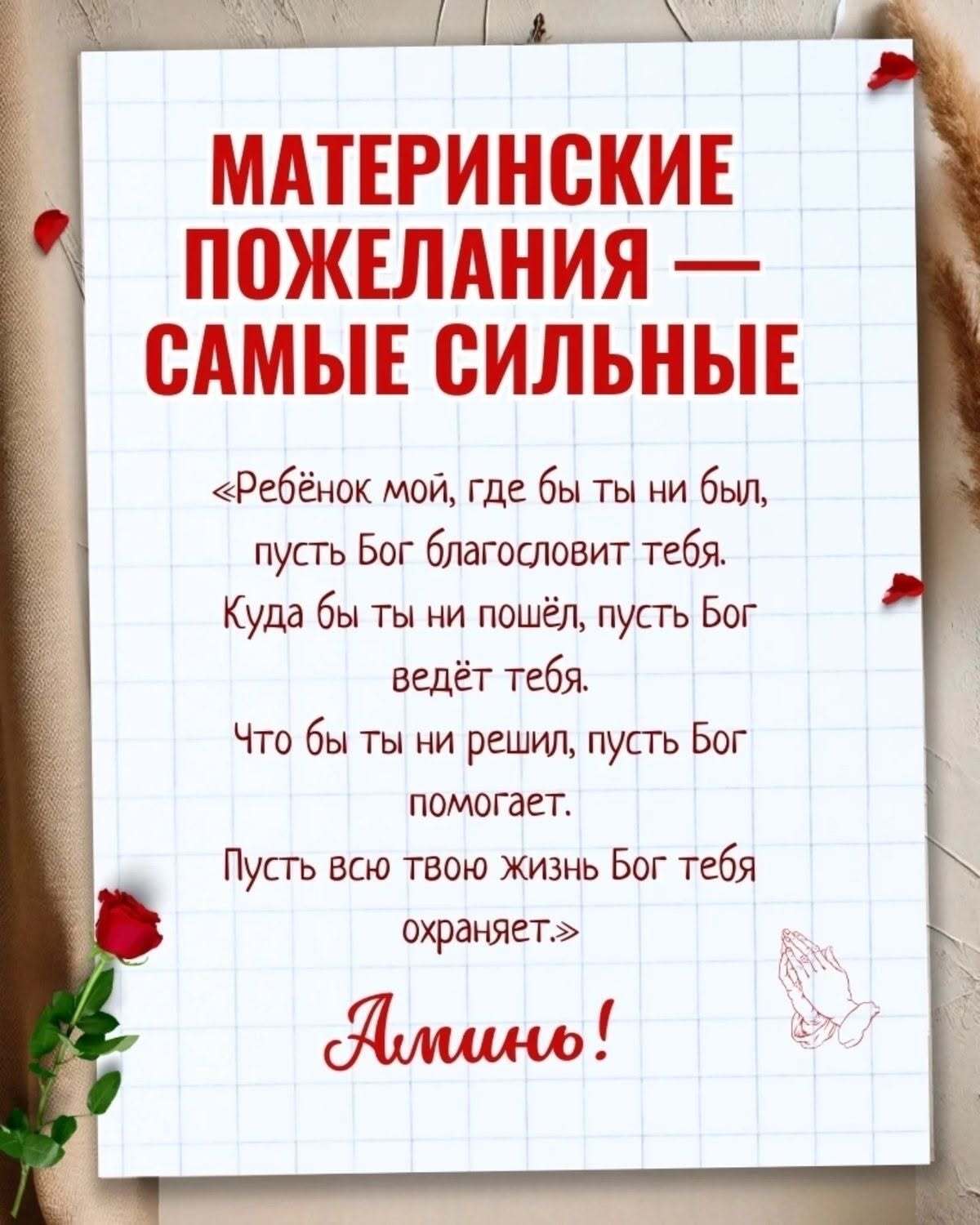 Материнские пожелания ребенку.
