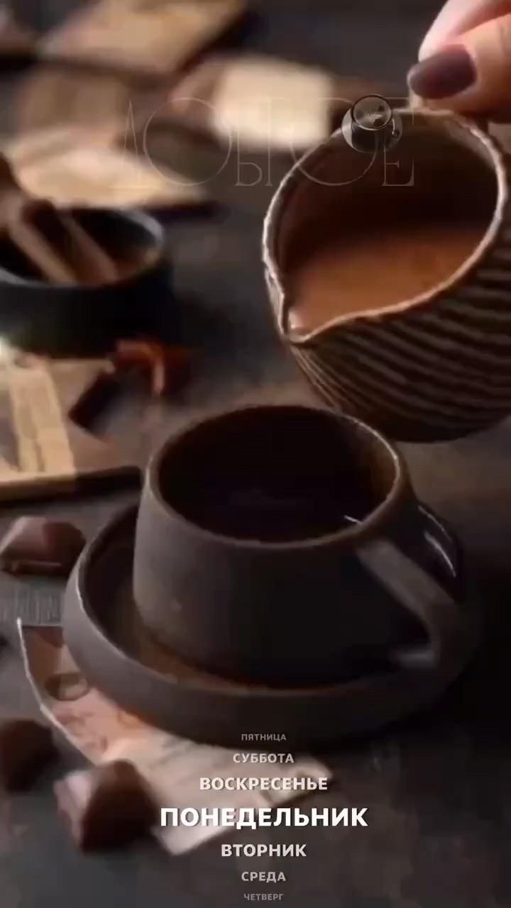 Открытка на понедельник. a person pours coffee into a cup