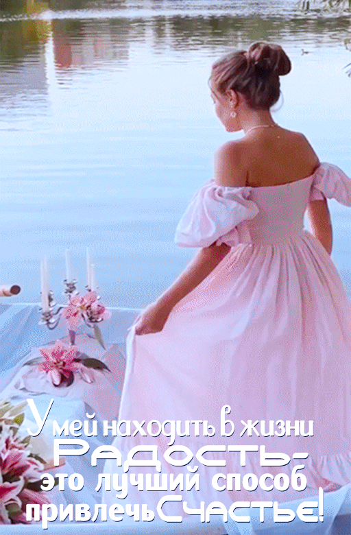 Открытка хорошего дня и настроения. a woman in a pink dress looking out over the water with flowers on it and candles