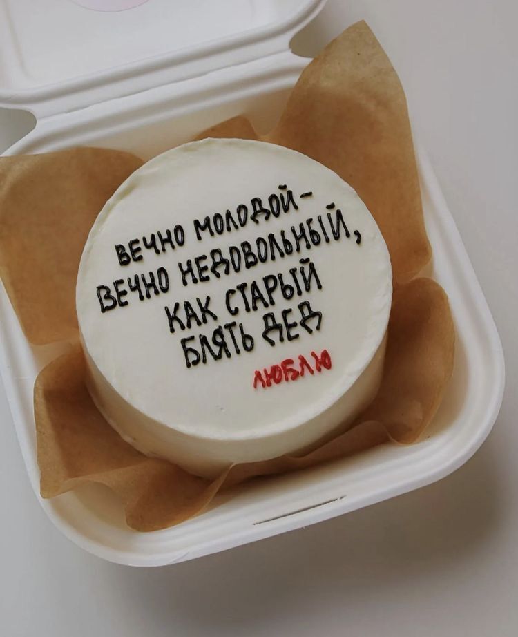 Открытка с днем рождения любимый. Вечно молодой - вечно недовольный, как старый дед. Люблю