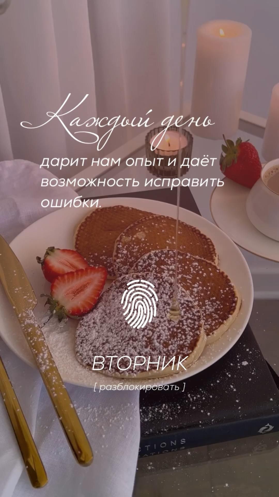 Открытка на вторник. Доброе утро эстетика сторис Инстаграм a white plate topped with pancakes covered in powdered sugar