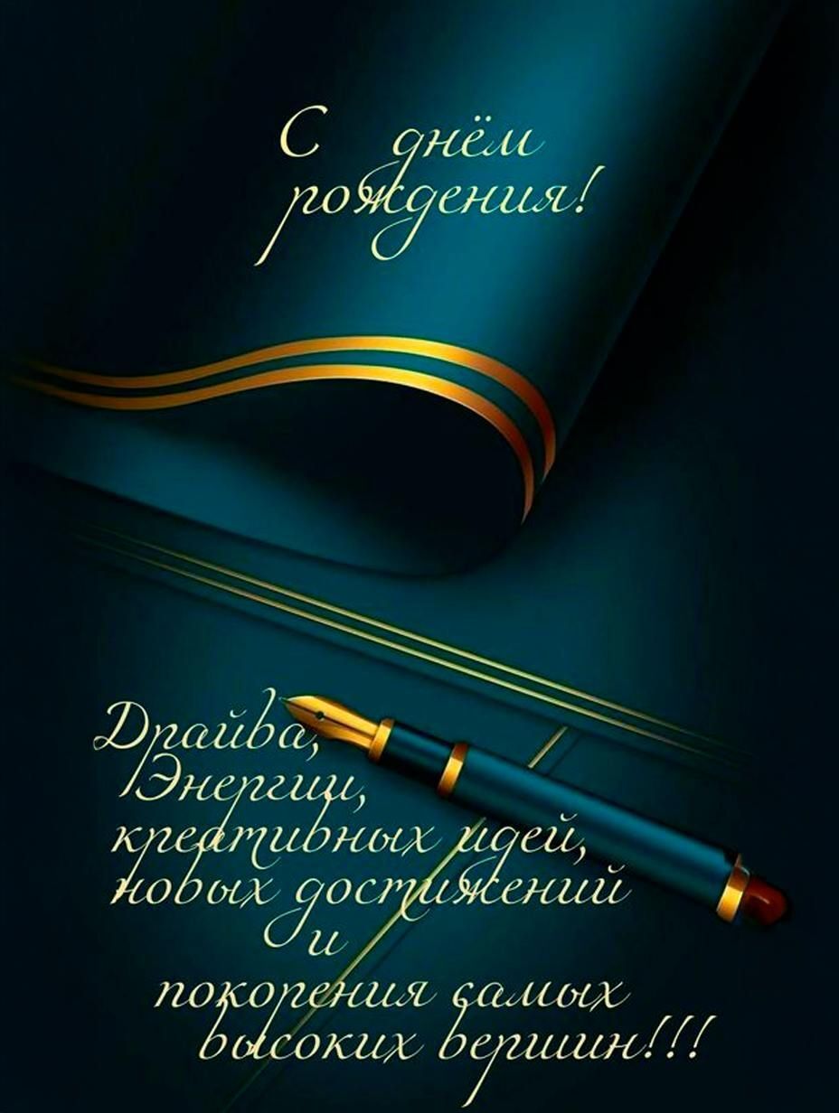 Открытка с днем рождения мужчине. a blue book with gold writing on it and a pen next to it that reads, c grieve proggenius