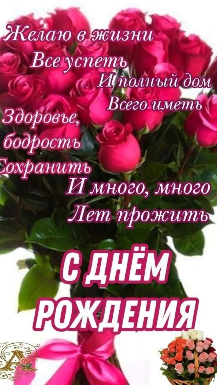 Открытка с днем рождения женщине. a vase filled with pink roses on top of a table