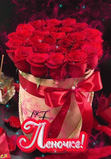 Открытка с днем рождения Елена Лена. a large bouquet of red roses sitting on top of a table next to a card
