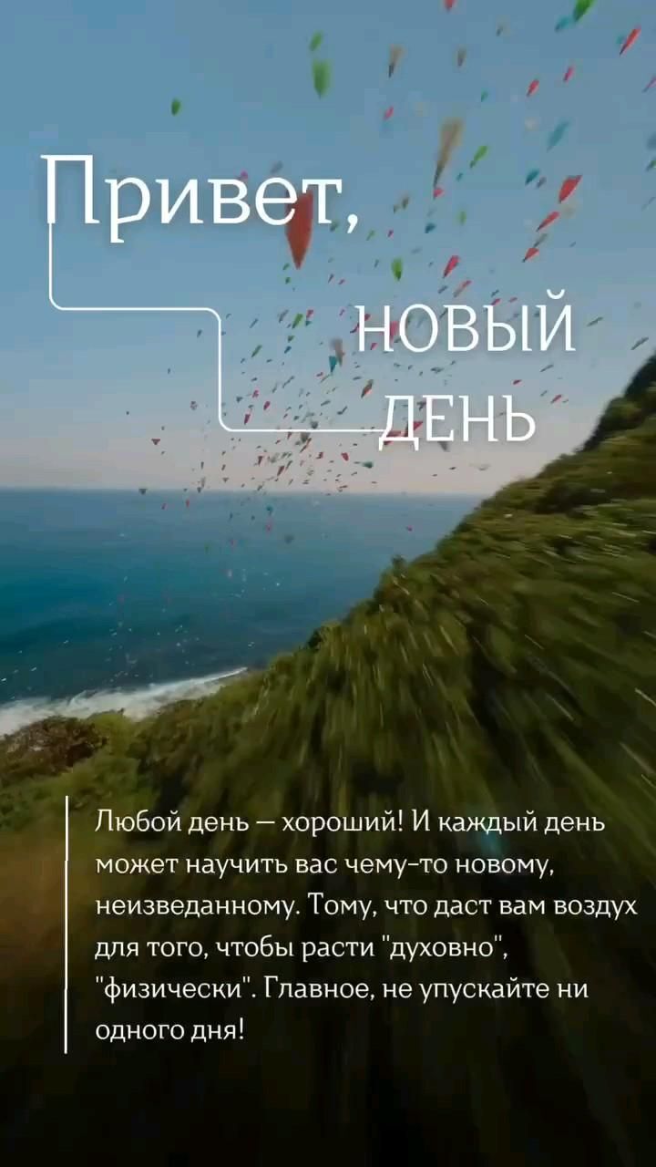 Открытка хорошего дня и настроения. an advertisement with the words in russian and english, flying kites over the ocean