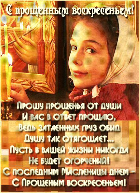 Открытка на Прощеное Воскресенье. Девушка в платке.