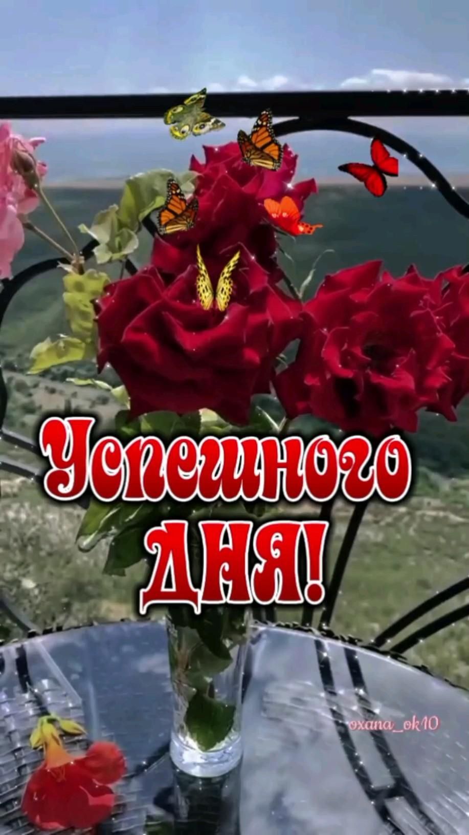 Открытка с добрым утром. Доброе утро a vase filled with red roses sitting on top of a table next to a window