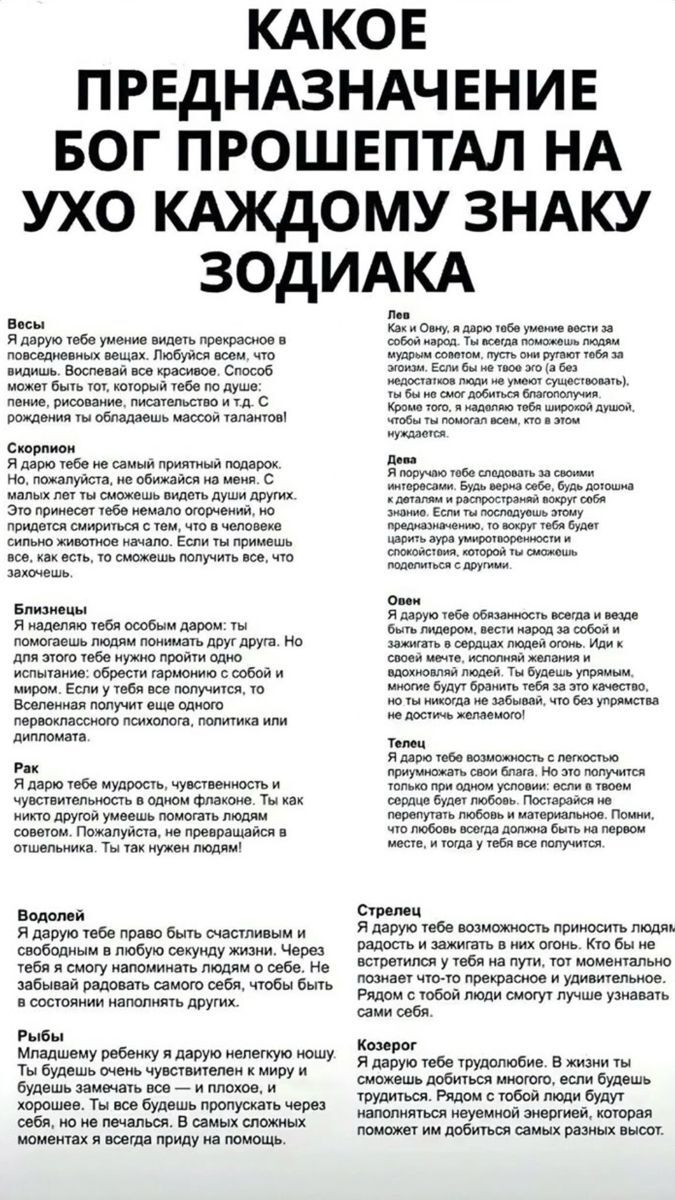 Какое предназначение Бог прошептал на ухо каждому знаку Зодиака.