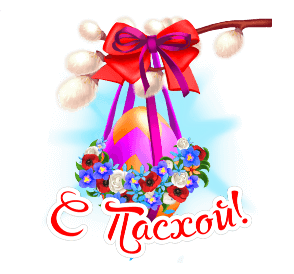 Открытка на Пасху. GIF ,Анимация, an easter card with eggs in a basket and flowers on the front, which reads e taccoli