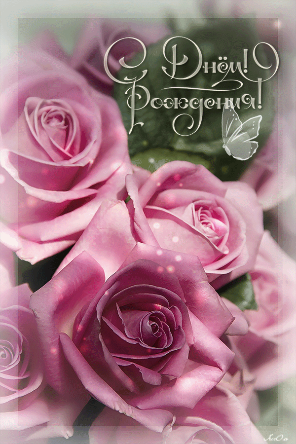 Открытка с днем рождения женщине. some pink roses are in the middle of a greeting card