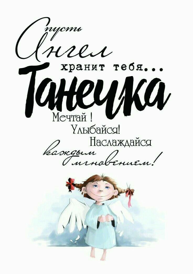 Открытка с днем рождения Татьяна Таня. an advertisement for the russian children's book, tales of taleka and other stories