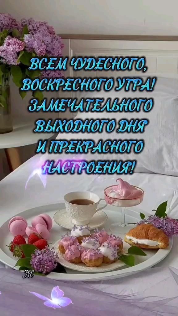Открытка отличных выходных. there is a plate with food on it and flowers in the vase next to it
