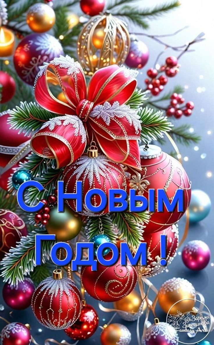 Открытка с Новым годом. merry christmas greeting card with red and gold baubles, fir branches and balls