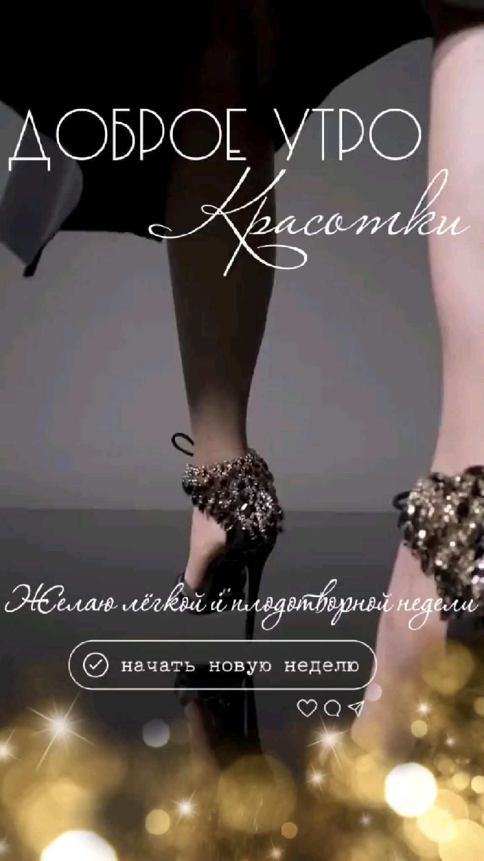 Открытка на понедельник. two women in high heeled shoes standing next to each other with sparkling lights behind them