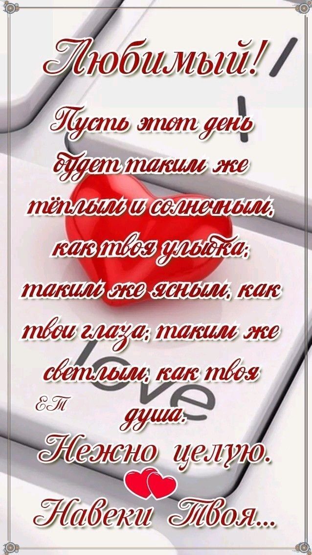 Открытка с днем рождения любимый. a red heart on top of a white sheet with the words love in two languages