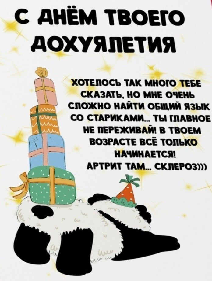 Открытка Прикольные с днем рождения. Панда с подарками.
