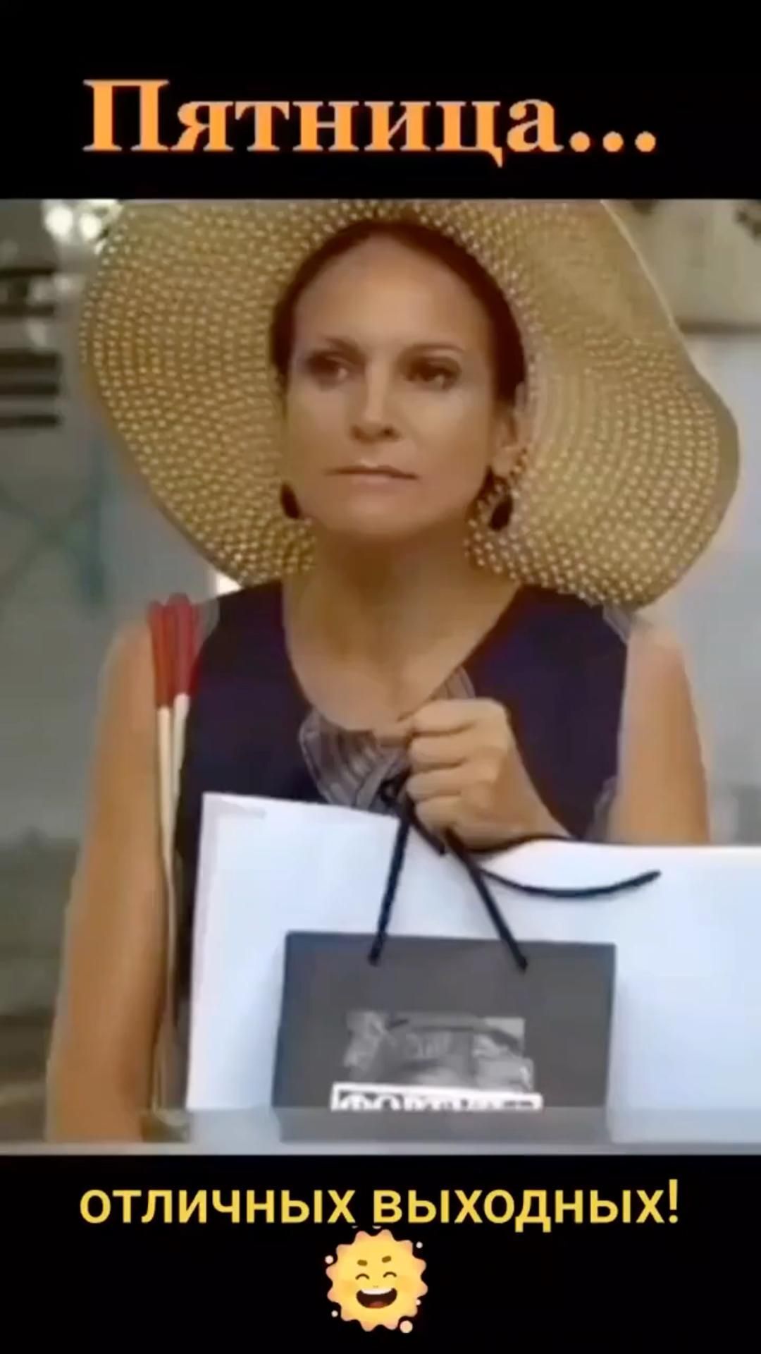 Открытка на пятницу. a woman wearing a large hat and holding a shopping bag in her hand with the caption,