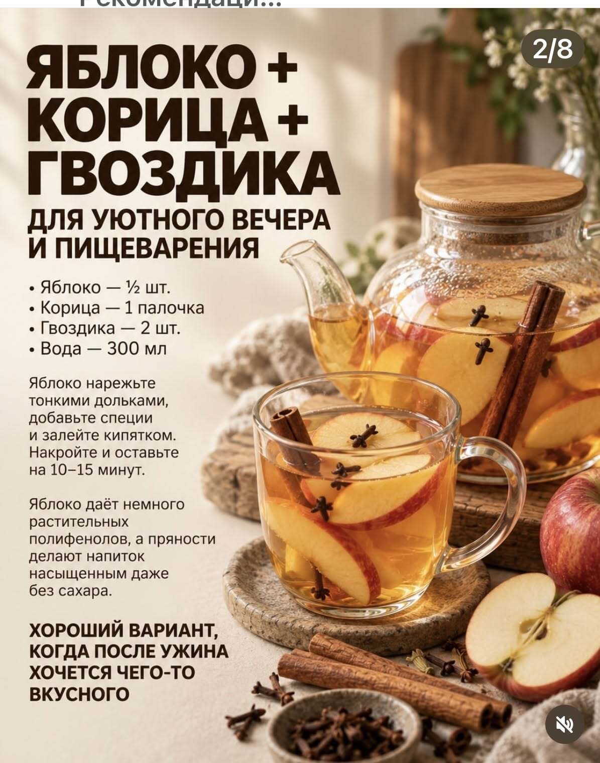 Рецепт. Яблоко, корица и гвоздика. Вкусное после ужина.