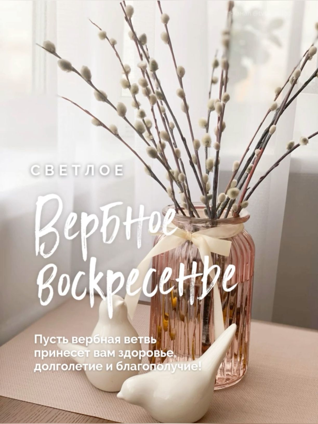Открытка с Вербным Воскресеньем. Еще больше видео для вашего творчества на телеграмм канале по ссылке в профиле!  a vase filled with white flowers sitting on top of a table next to a bird