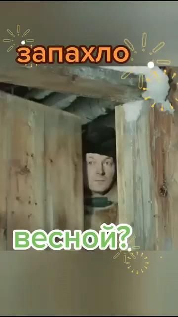 Открытка на Весну. Запахло весной an image of a man peeking out of a hole in the wall with words above it