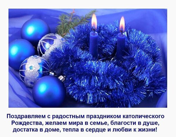 Рождественская открытка в синих тонах: елочные шары, синий венок и горящие свечи. Поздравление с католическим Рождеством с пожеланиями мира и любви. Открытка Поздравляем с радостным праздником католического Рождества, желаем мира в семье, благости в душе, до Праздничная композиция в синих тонах, посвященная католическому Рождеству. На изображении представлены ярко-синие елочные шары с серебристым декором, пушистый синий рождественский венок и две горящие свечи, создающие уютную атмосферу. Фон выполнен в мягких синих оттенках с элементами хвойных веток. Текст на изображении содержит теплое поздравление с Рождеством, пожелания мира в семье, душевного спокойствия, достатка и любви