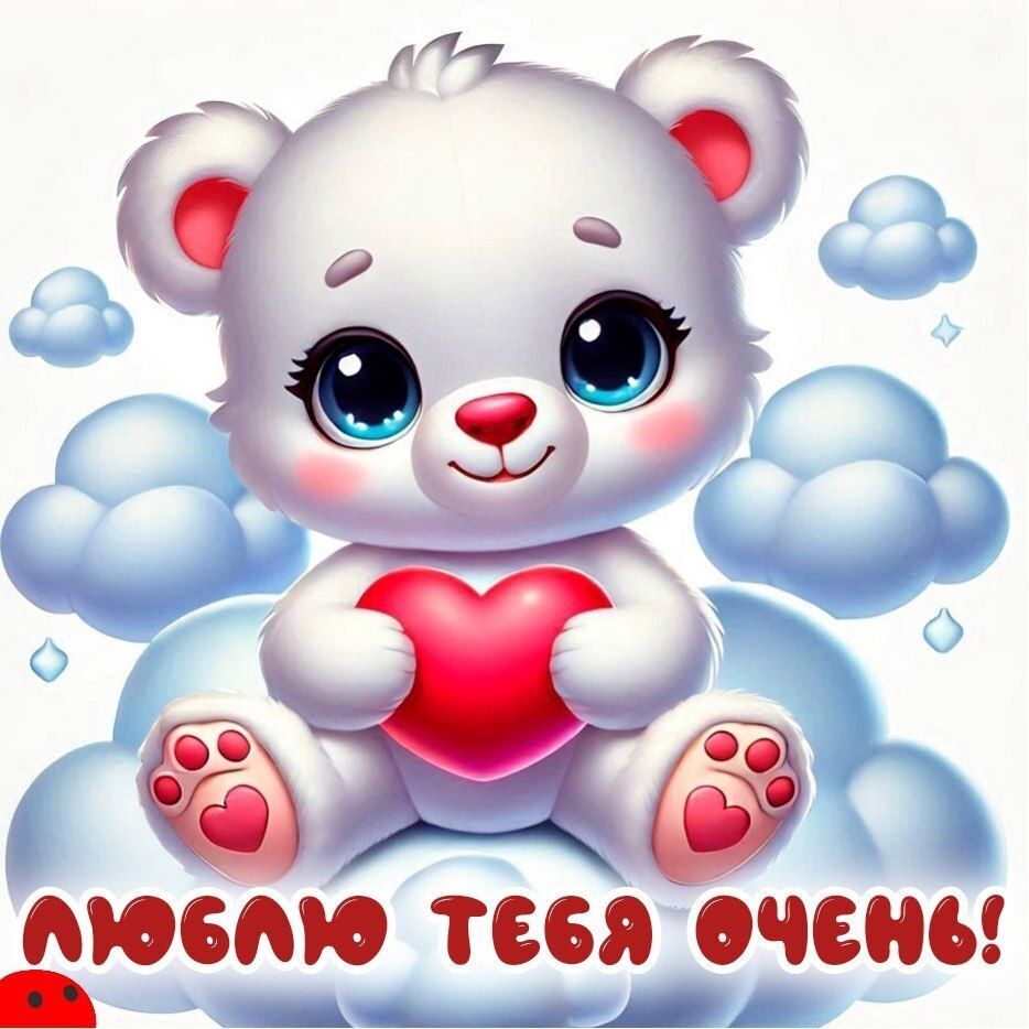 Открытка люблю тебя. a white teddy bear holding a heart in its paws with the caption anagantea oyehs