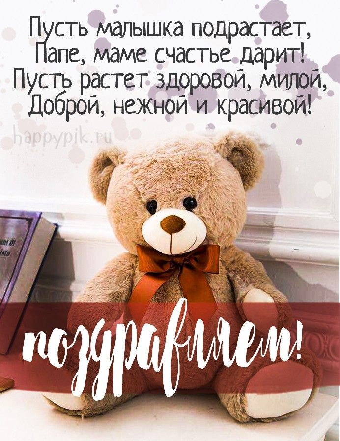 Открытка с днем рождения дочери для родителей. a brown teddy bear sitting on top of a table
