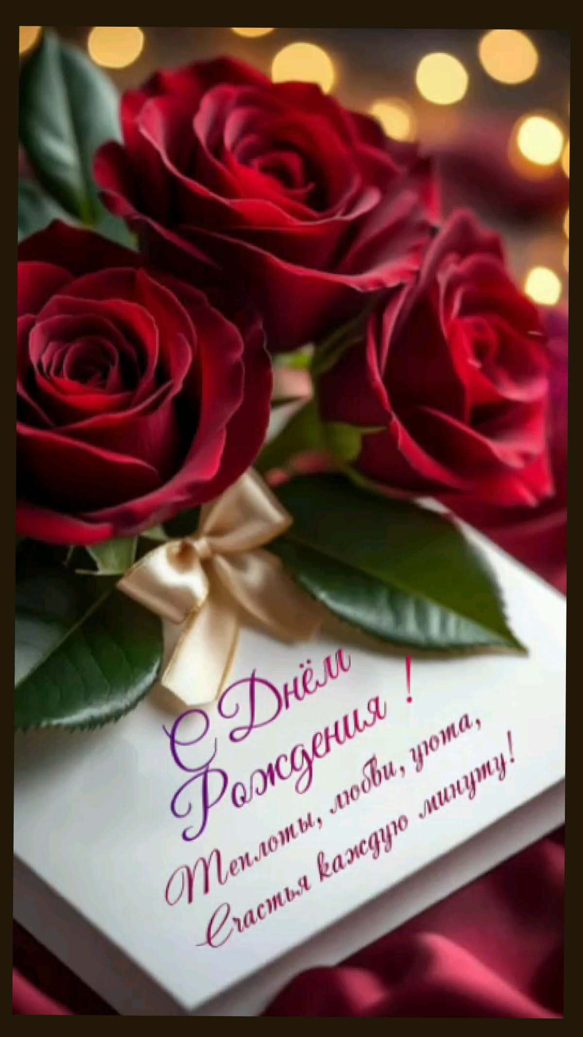 Открытка с днем рождения женщине. С днем рождения three red roses sitting on top of a card Открытка с днем рождения женщине. С днем рождения three red roses sitting on top of a card
