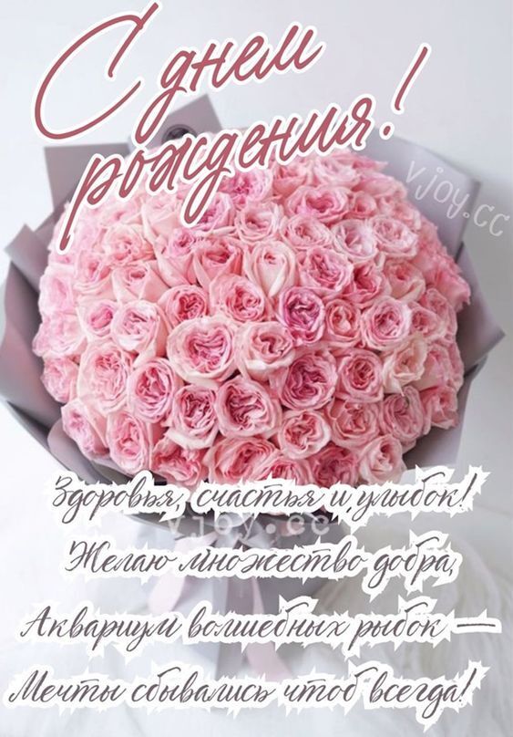 Открытка с днем рождения женщине. a bouquet of pink roses is on the cover of a card with words in spanish Открытка с днем рождения женщине. a bouquet of pink roses is on the cover of a card with words in spanish