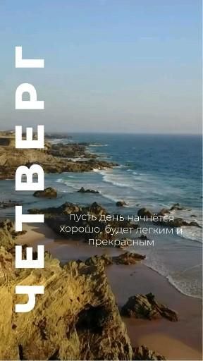 Открытка на четверг. Четверг there is a book cover with an image of the beach and ocean in the background