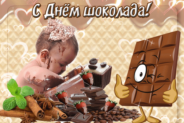 Яркая открытка к Дню шоколада с милым малышом, клубникой, корицей и веселым мультяшным персонажем-шоколадкой. Поздравление с праздником! Анимированная открытка С днем шоколада! Праздничная поздравительная открытка к Дню шоколада. На изображении представлен милый малыш, испачканный шоколадом, рядом с которым расположены аппетитные кусочки темного шоколада, свежая клубника, палочки корицы, зерна кофе и веточка мяты. Справа красуется веселый мультяшный персонаж — плитка шоколада с улыбкой и поднятыми вверх большими пальцами