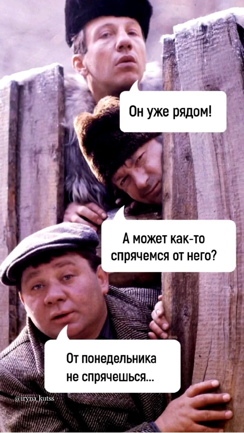 Открытка на понедельник. Сторис идея. Юмор. Понедельник. two men standing next to each other with speech bubbles above their heads in russian and english
