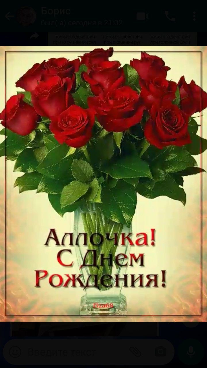 Открытка с днем рождения Алла. a vase filled with red roses on top of a table