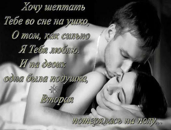 Открытка люблю тебя. a man and woman cuddling in bed with the caption that reads,'you are