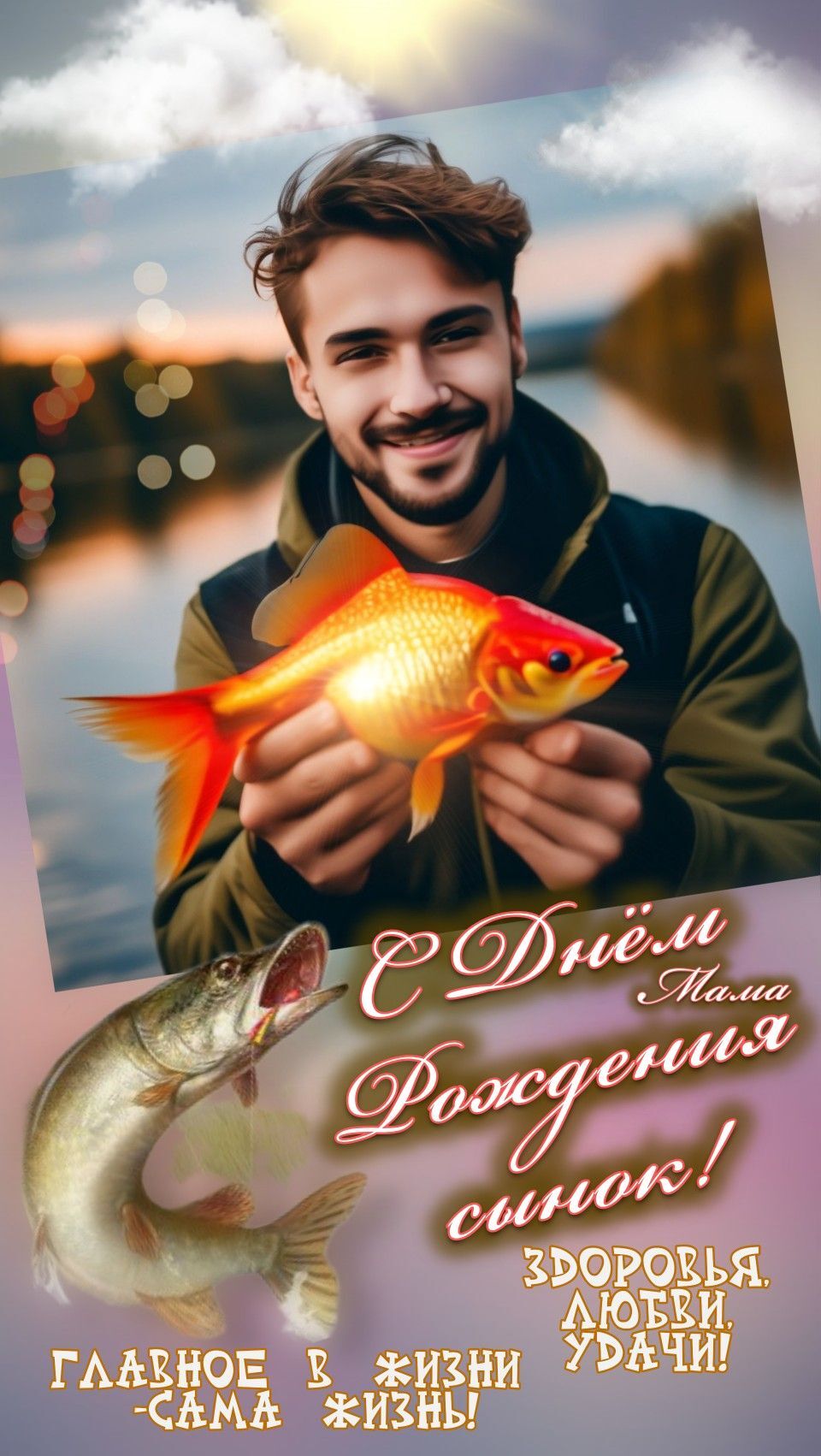 Открытка с днем рождения сын. День Рождение мужчина a man holding a fish in front of a poster with the caption's name