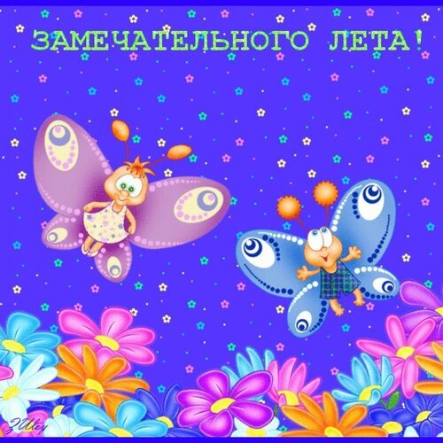Яркая летняя открытка с мультяшными бабочками, цветами и надписью ЗАМЕЧАТЕЛЬНОГО ЛЕТА! на фиолетовом звездном фоне. Позитивное летнее поздравление. Открытка Замечательного лета Яркая и позитивная праздничная открытка с изображением двух мультяшных бабочек — розовой и голубой, которые парят на фоне звездного фиолетового неба. В нижней части картинки расположен пышный букет разноцветных цветов: розовых, желтых, голубых и фиолетовых. В верхней части композиции расположена надпись на русском языке: 