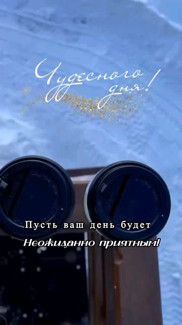Открытка на Зиму. two speakers sitting next to each other in front of snow covered ground with words above them