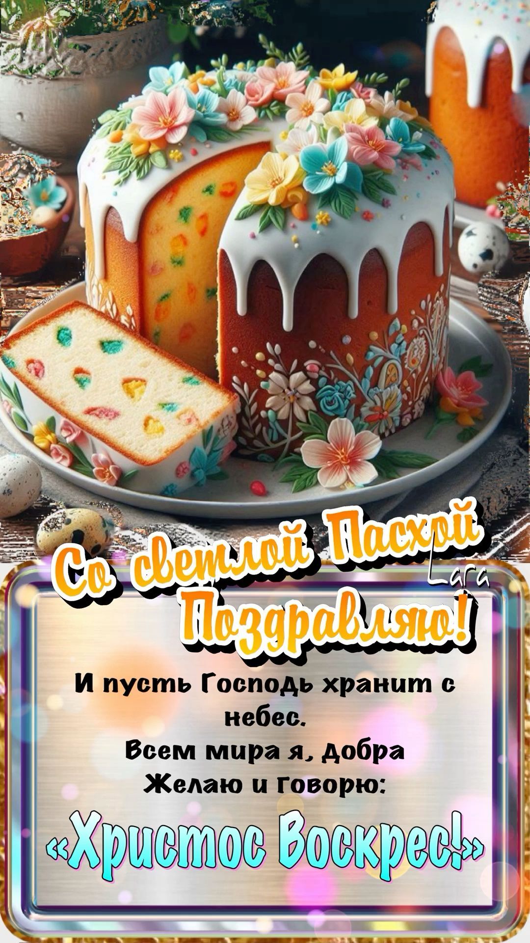 Открытка на Пасху. cake with flowers on it Открытка на Пасху. cake with flowers on it