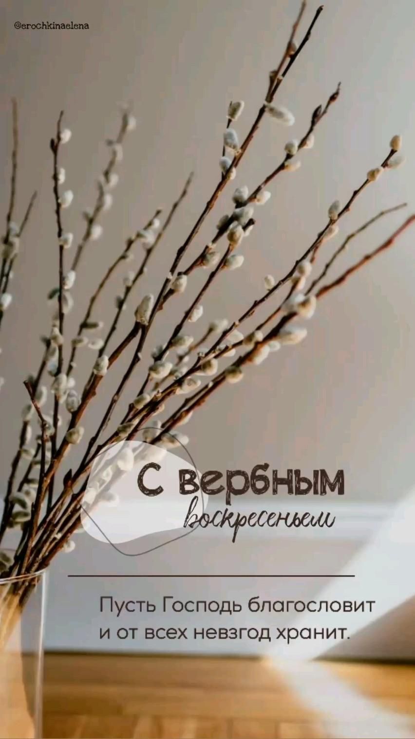 Открытка с Вербным Воскресеньем. ❤️ a vase filled with white flowers on top of a wooden table