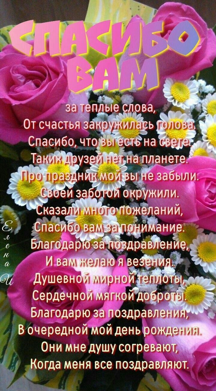 Открытка Спасибо. a bouquet of pink roses and daisies with the words happy sam written in russian