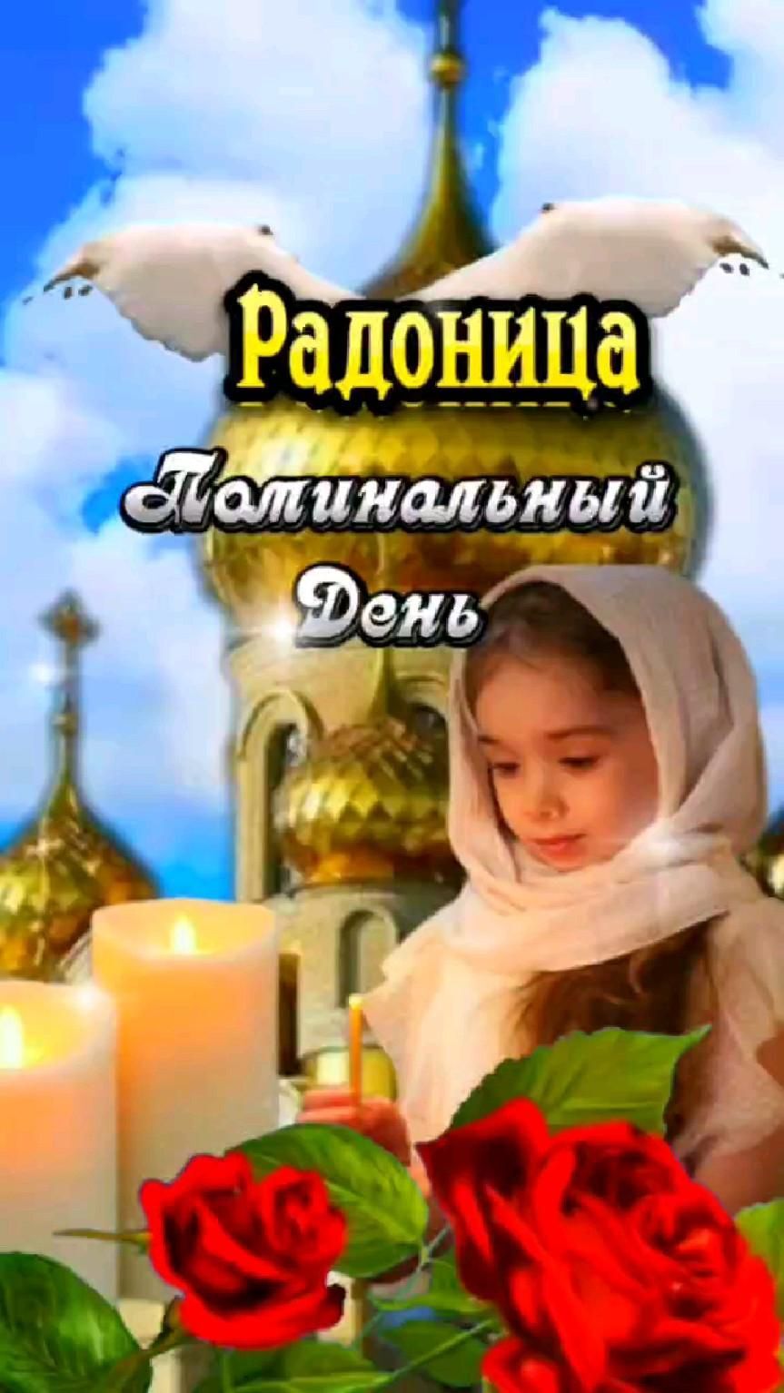 Открытка на Радоницу. an image of a woman with roses in front of a building and two doves