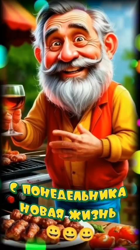Открытка на понедельник. 🔥 